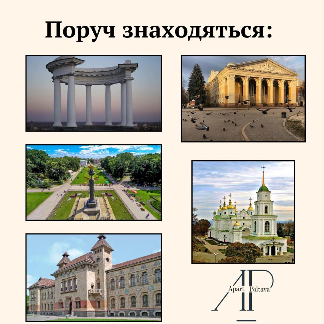 Apartpoltava Світлі Та Затишні Апартаменти В Скандинавському Стилі Центр Банківський Чек Kültér fotó